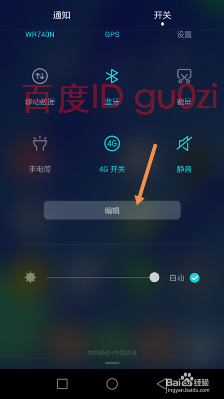 手机自动旋转屏幕功能关闭方法教程