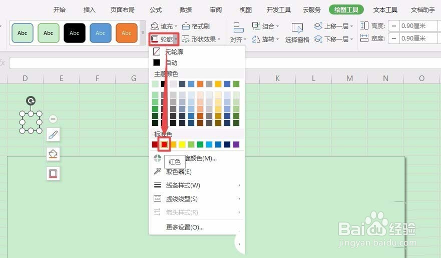 wps2019怎么绘制邮政编码的方格
