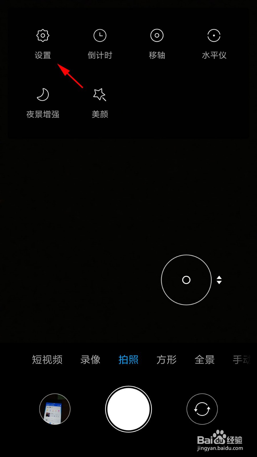 小米手机相机怎么关闭拍摄声音