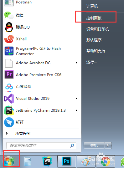 windows7如何修改账户密码