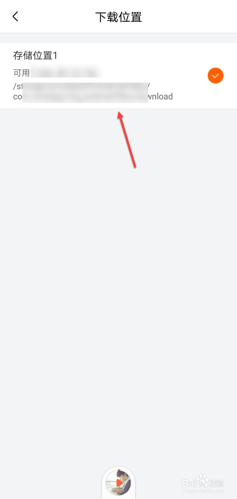 喜马拉雅怎么查看存储位置