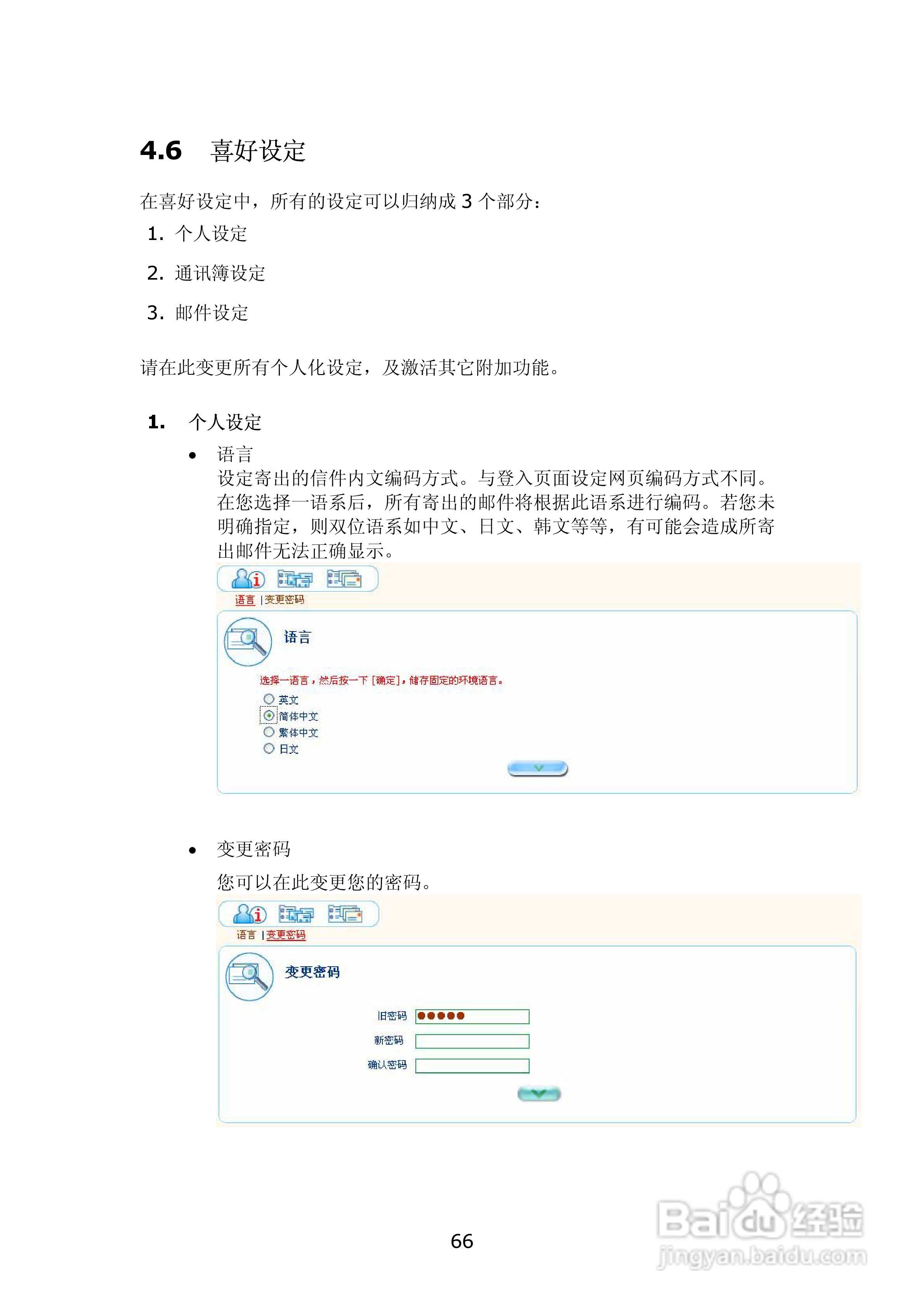 WMS-2208R威联通―邮件服务器使用手册:[7]