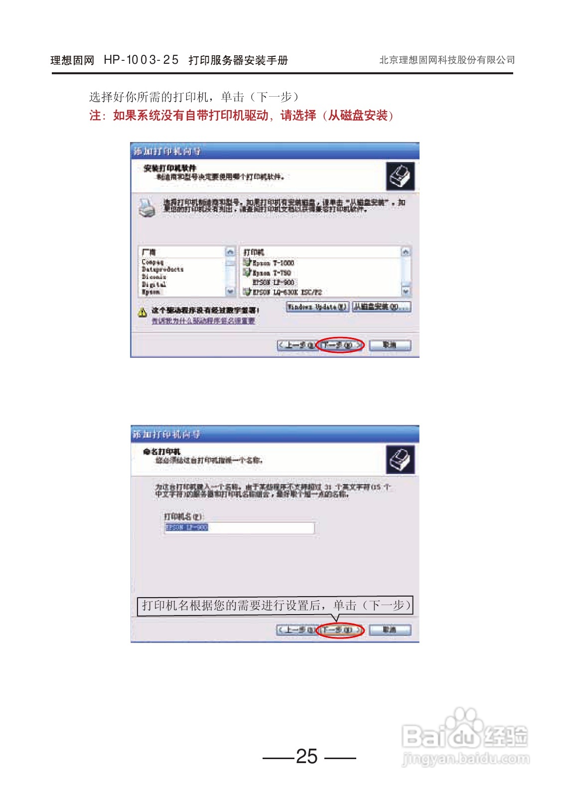 HP-1003-25打印服务器用户手册:[3]
