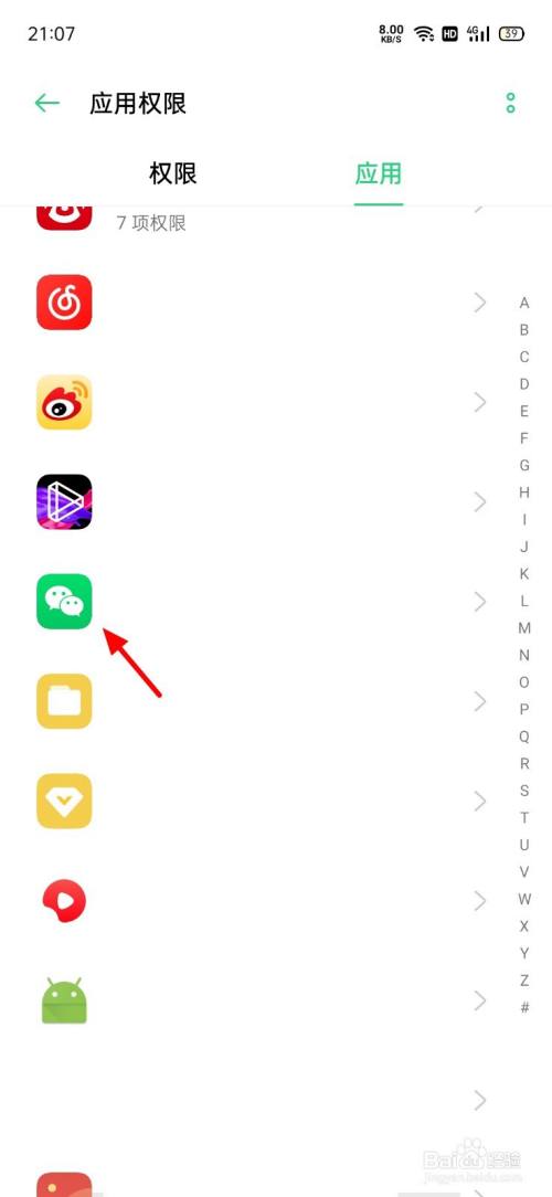 微信录音权限被其他软件禁止