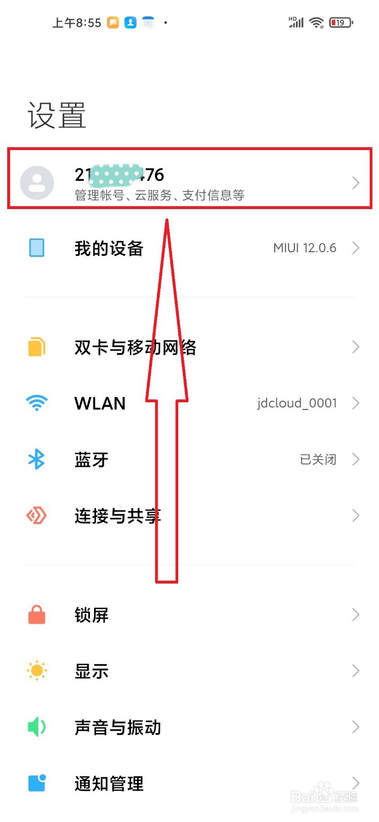 小米帐号怎么设置登录二次验证