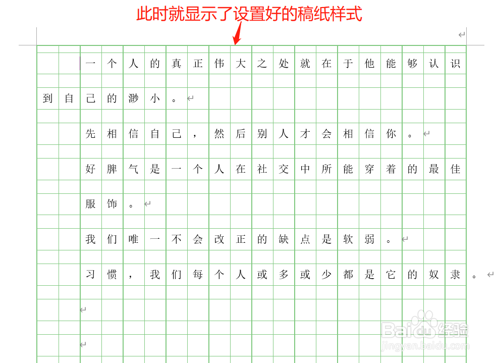 Word中如何进行稿纸设置