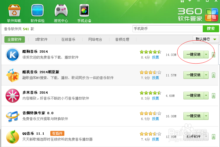 如何快速安全下载、安装软件
