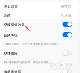 腾讯会议开启视频镜像的操作