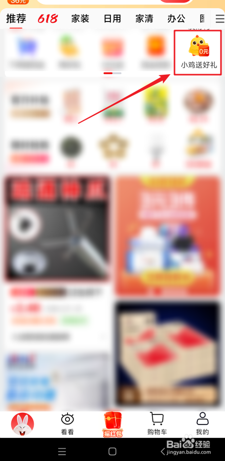 淘特小鸡送好礼如何通过浏览获取普通营养瓶