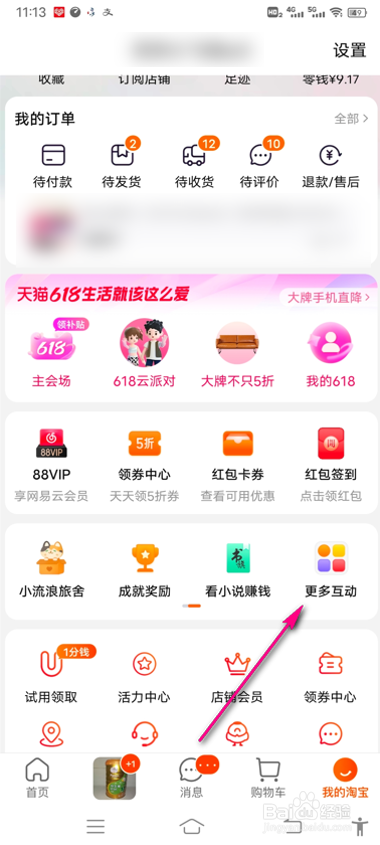 淘宝我是大房东怎么升级书桌
