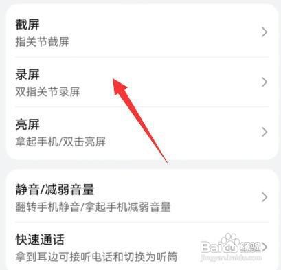 华为mate40怎么设置双指关节开启录屏