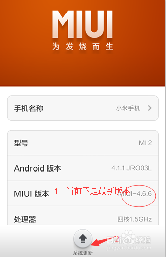 小米2手机如何在线升级