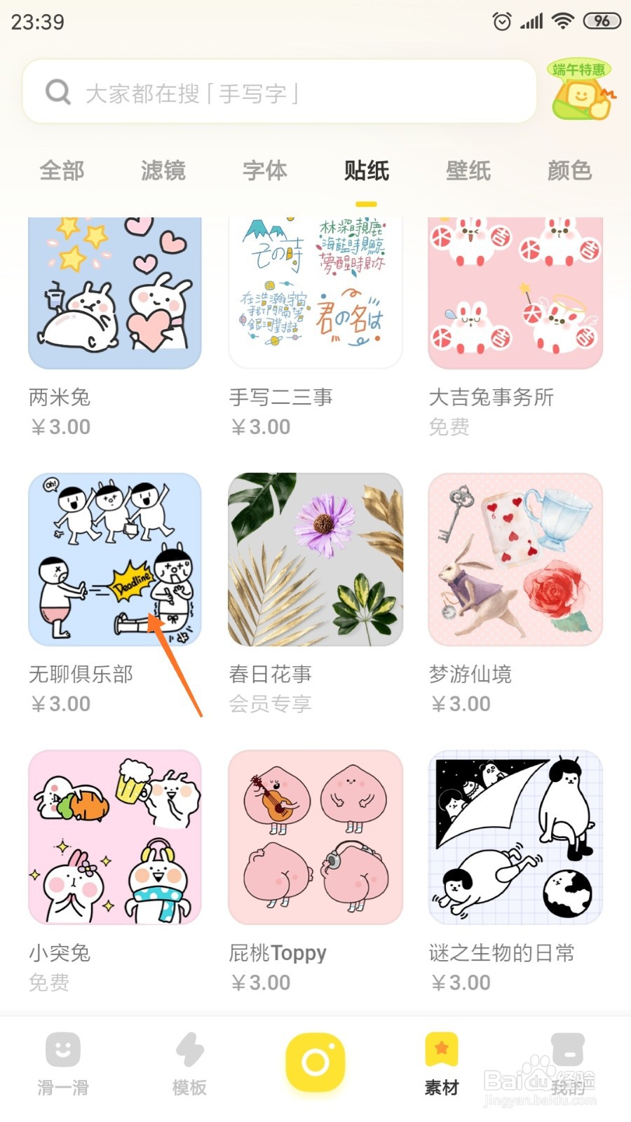 黄油相机中哪里查看无聊俱乐部