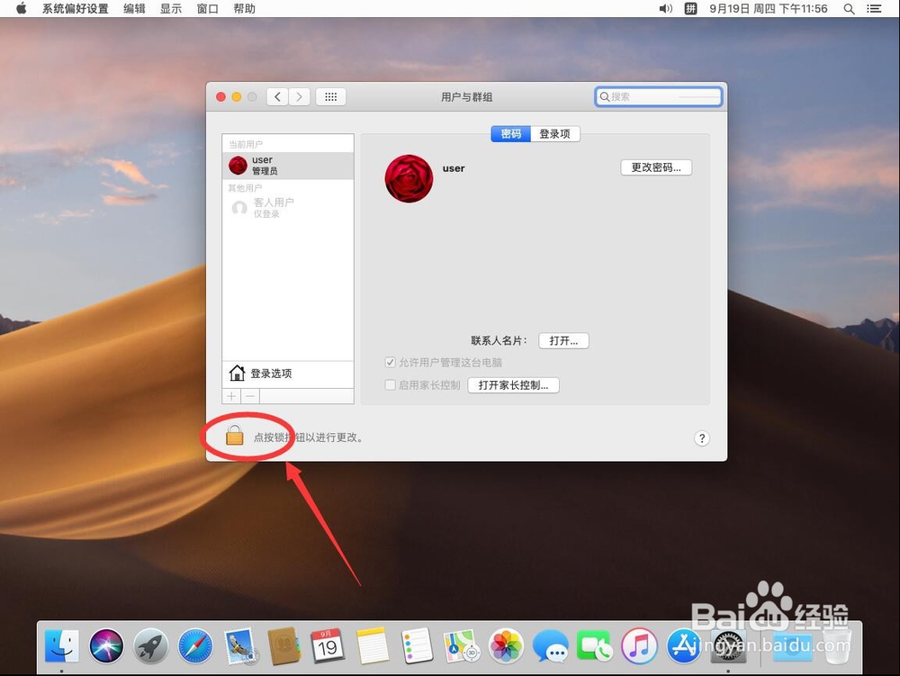 如何删除苹果电脑Mac系统登录界面上的客人账户