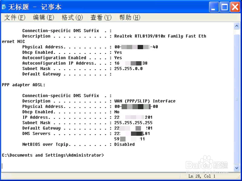 如何查看DNS服务器地址以及IP地址