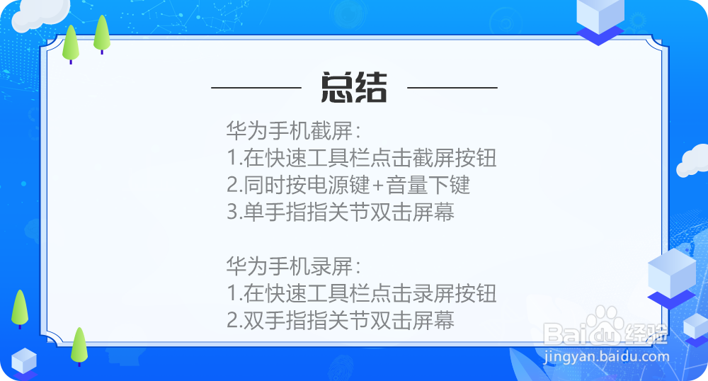 华为手机如何截屏录屏