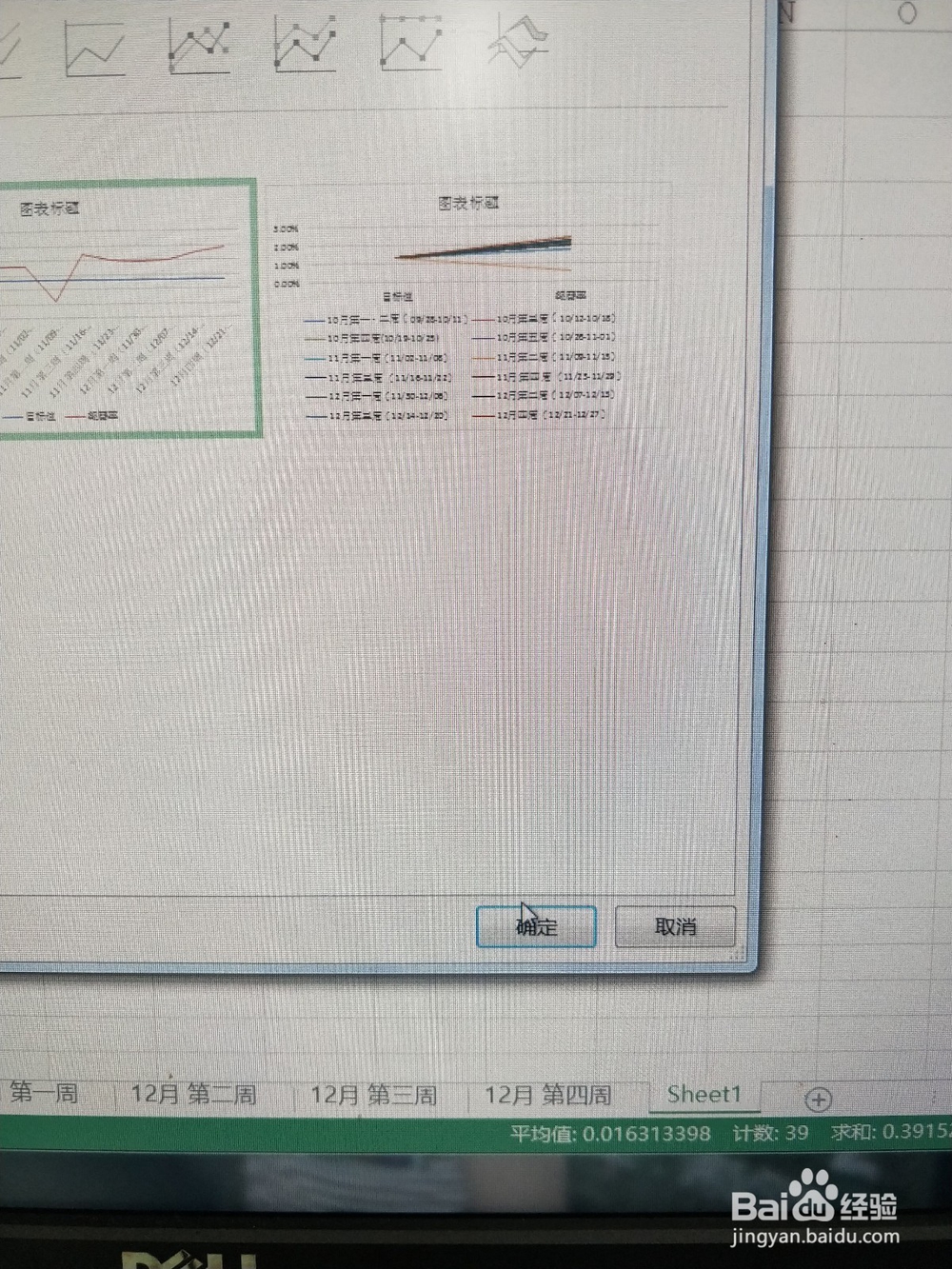 Excel表格里怎样插入折线图