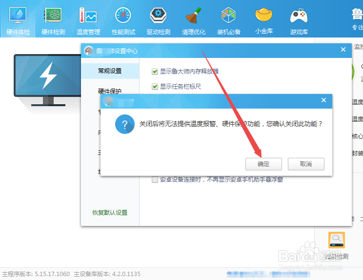 如何禁止鲁大师开机启动