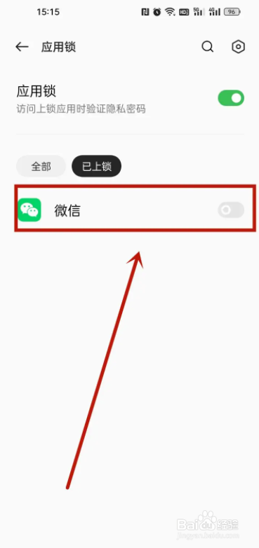 oppo手机怎么关闭微信密码锁