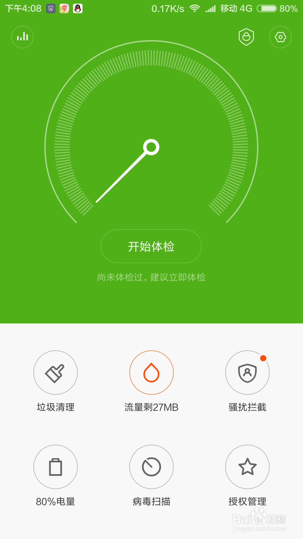 小米手机如何设置应用不消耗流量