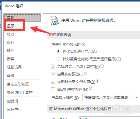 如何隐藏Word文档中的回车符等编辑标记？