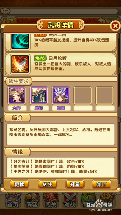 全民主公如何将周瑜的援军陆逊升为金色?