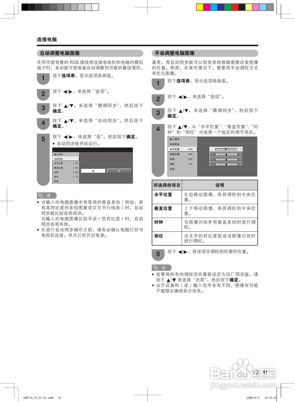 夏普LCD-60Z770A液晶彩电使用说明书:[5]