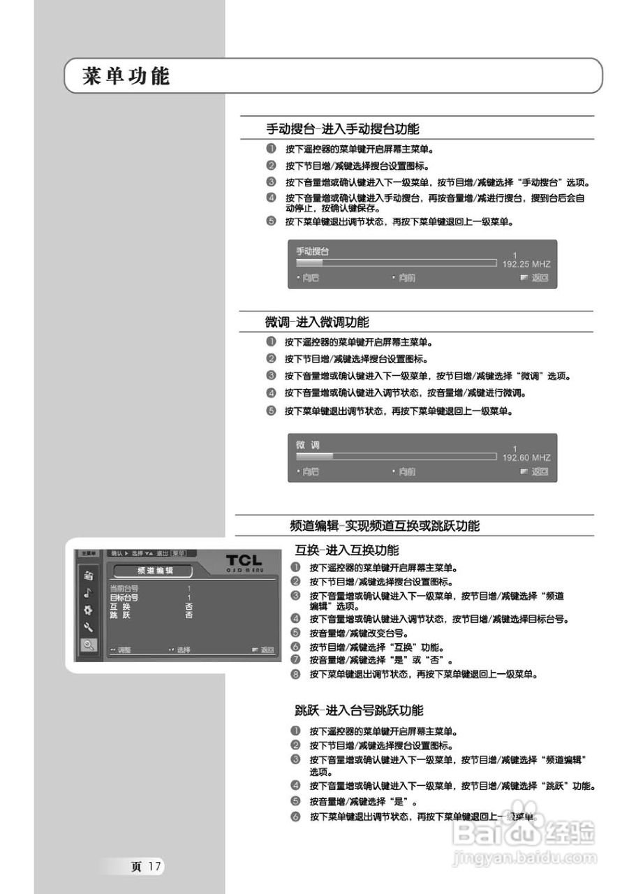 TCL王牌L32M61液晶彩电使用说明书:[2]