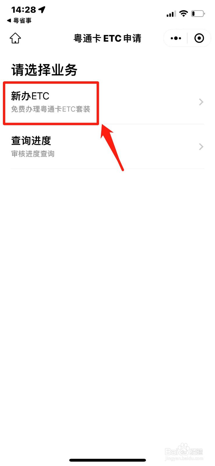 粤通卡ETC如何申请办理