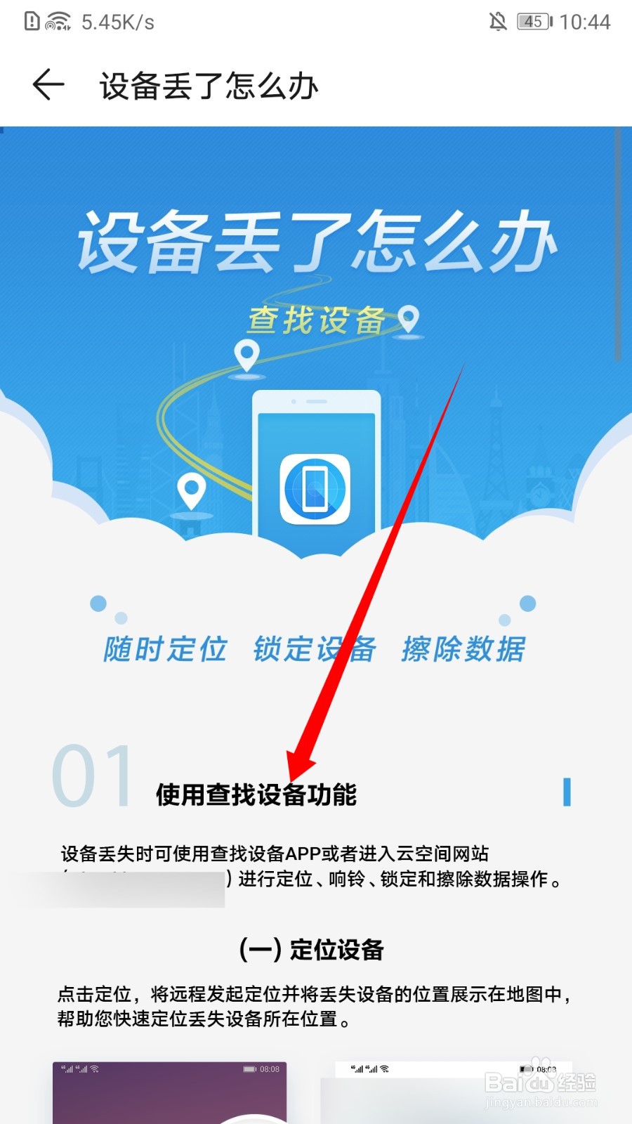 华为手机丢了找回技巧