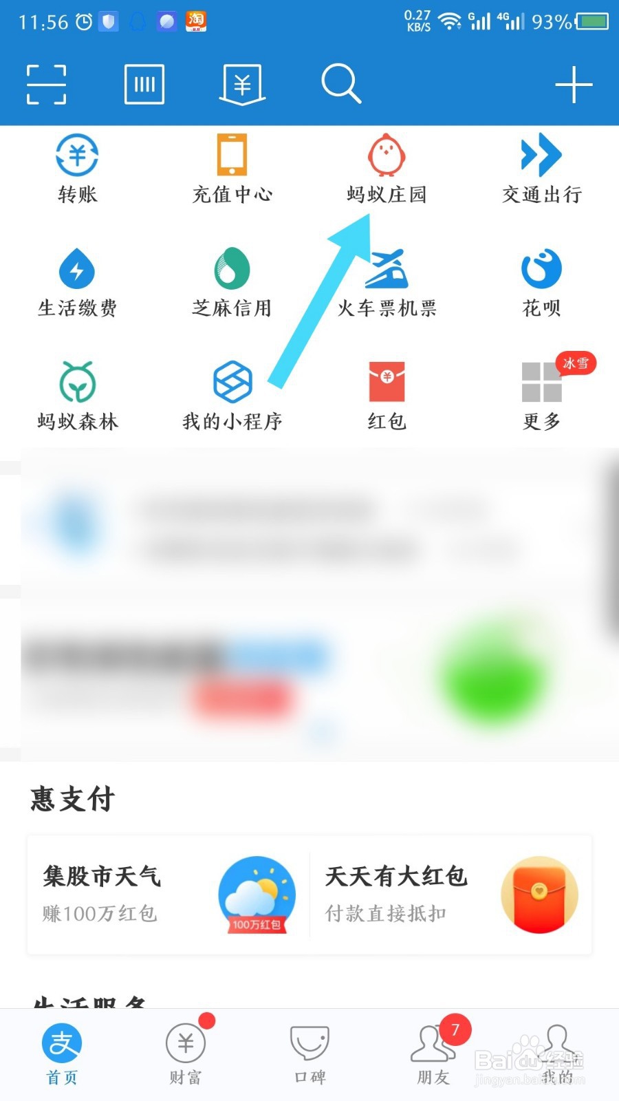 支付宝蚂蚁庄园怎么胖揍偷吃的鸡并且给好友留言