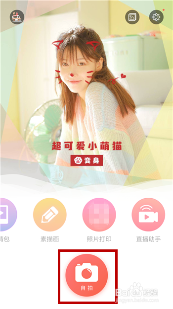 无他相机怎么使用美颜