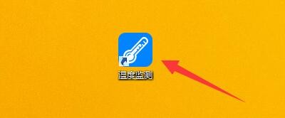 如何设置温度监测更改关机倒计时提醒时间