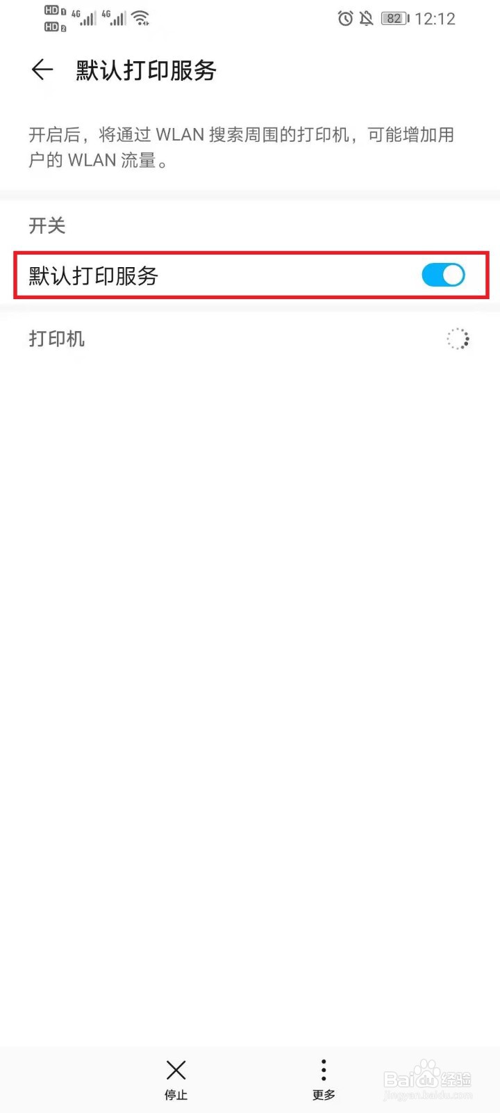 打印机服务怎么开启