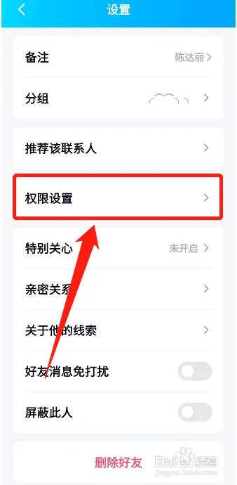 qq怎么屏蔽好友看空间