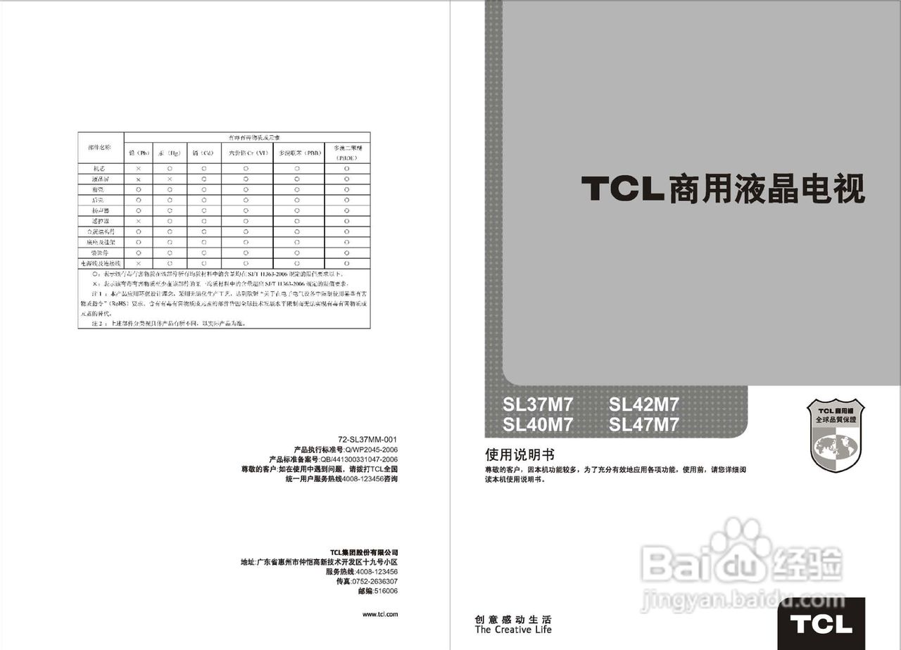 TCL王牌SL42M7液晶彩电使用说明书:[1]