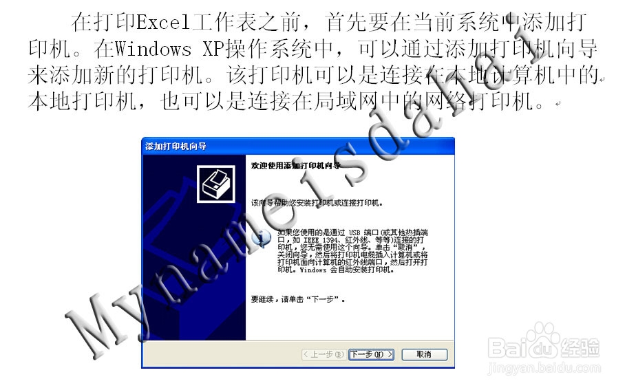 OFFICE文件如何打印(word打印、excel打印)