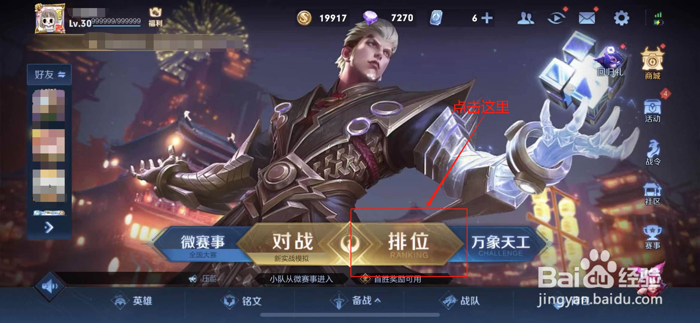 王者荣耀巅峰赛怎么进入