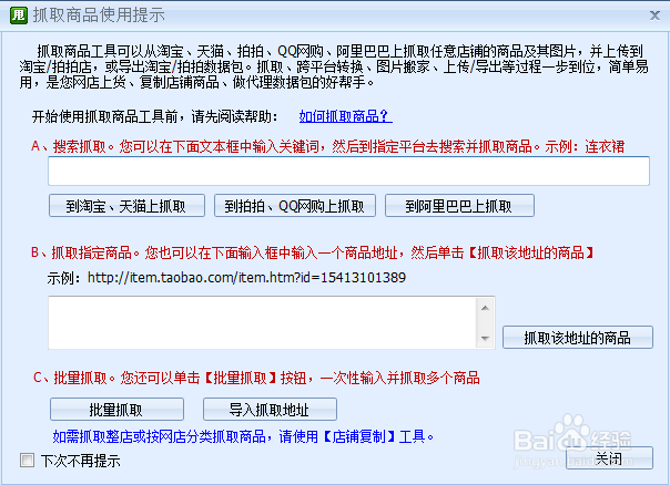 淘宝宝贝图片下载软件