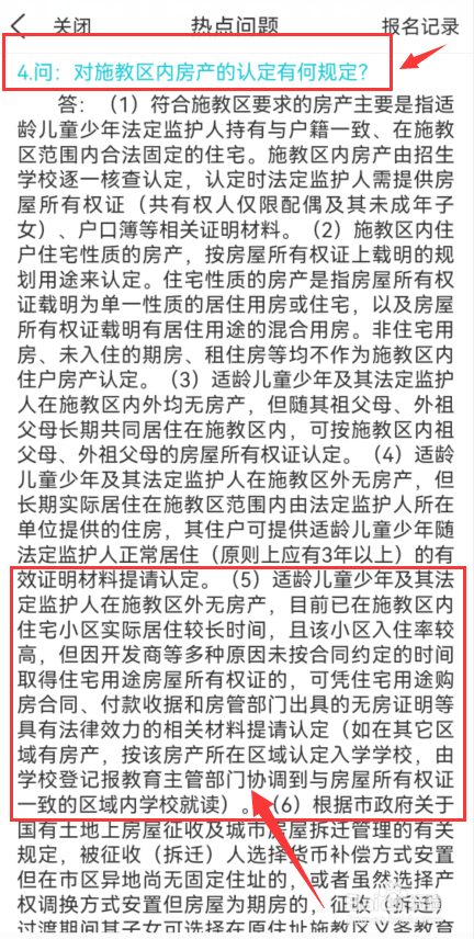 有购房合同没房产证怎么上学