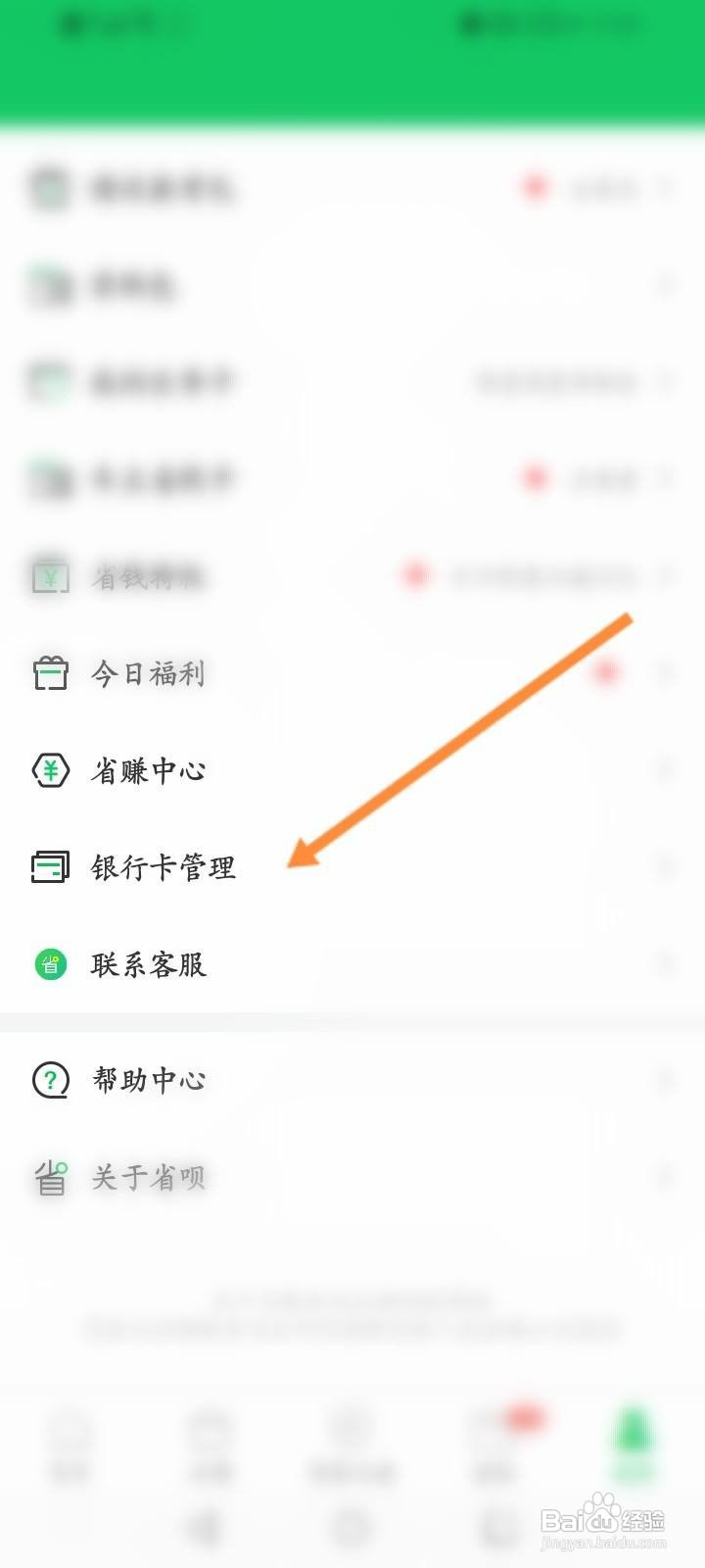 省呗软件中怎么添加银行卡