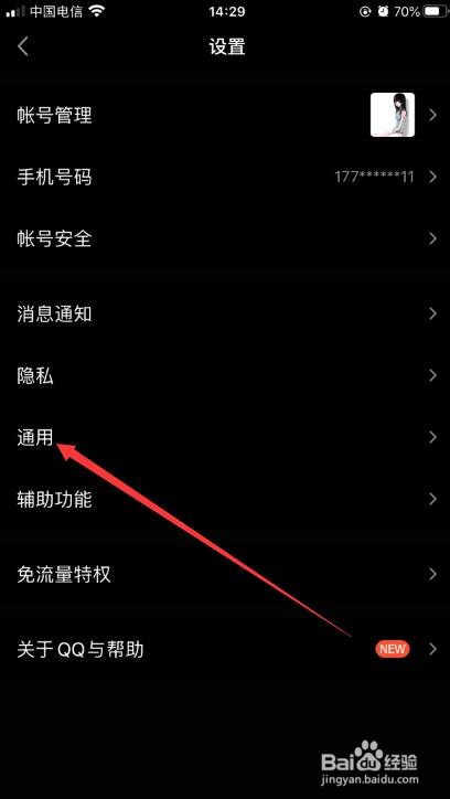 手机QQ怎么更改皮肤