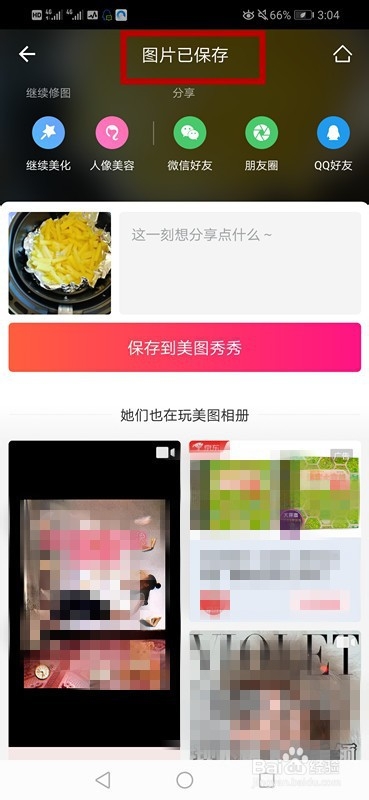 如何利用美图秀秀给图片加文字？