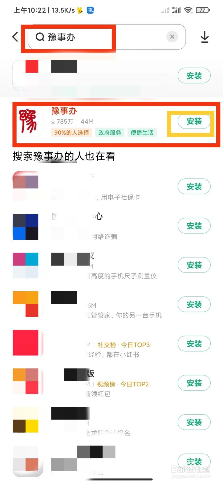 如何下载注册豫事办？