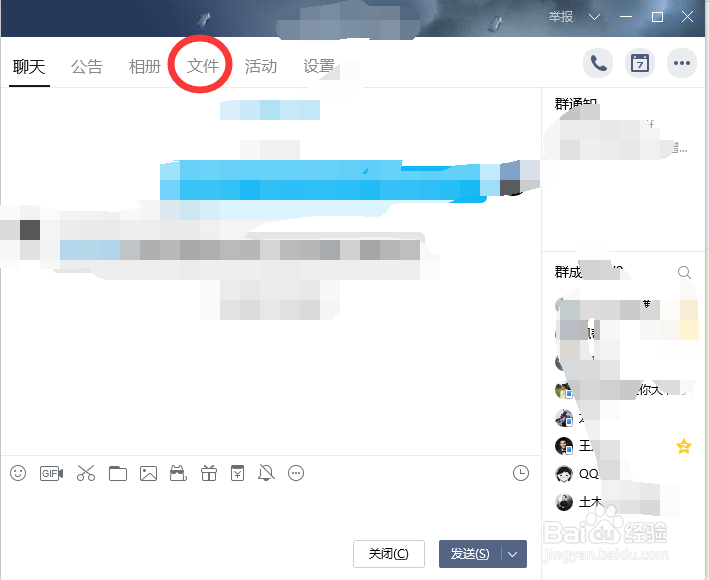 QQ群怎么删除自己上传的文件