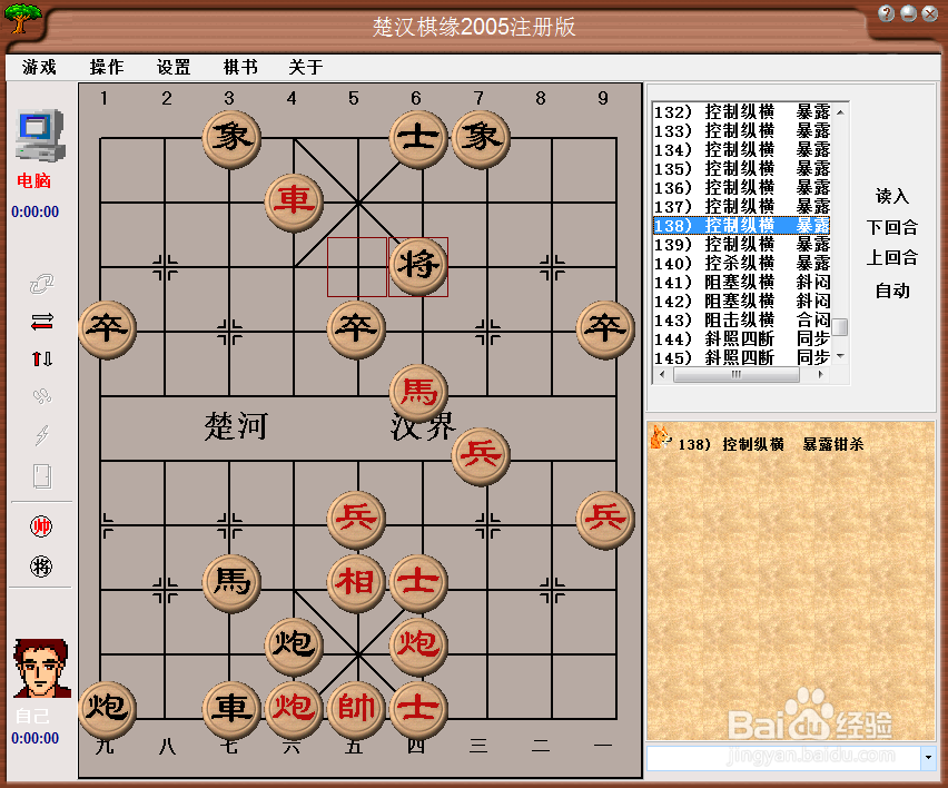 中局杀法：控制纵横，暴露钳杀（七）棋谱