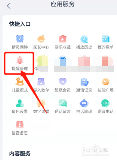 天猫精灵如何关闭自动播放