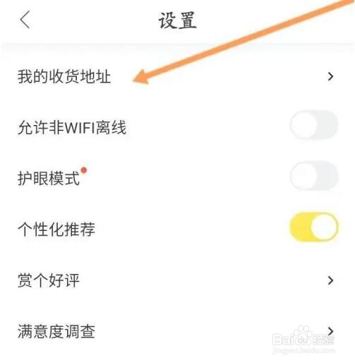 快对作业APP如何添加收货地址