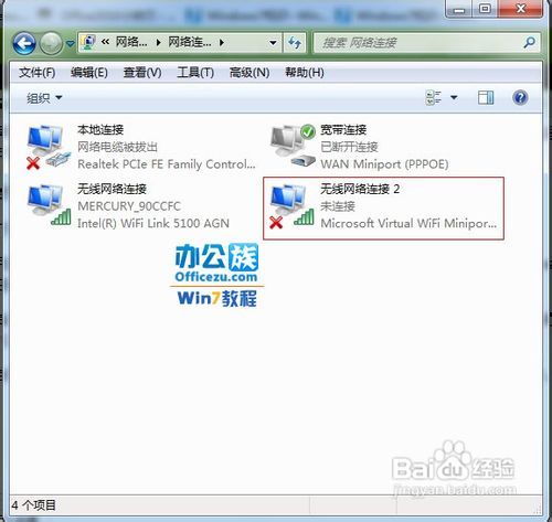 使用Windows7系统共享WIFI上网的方法
