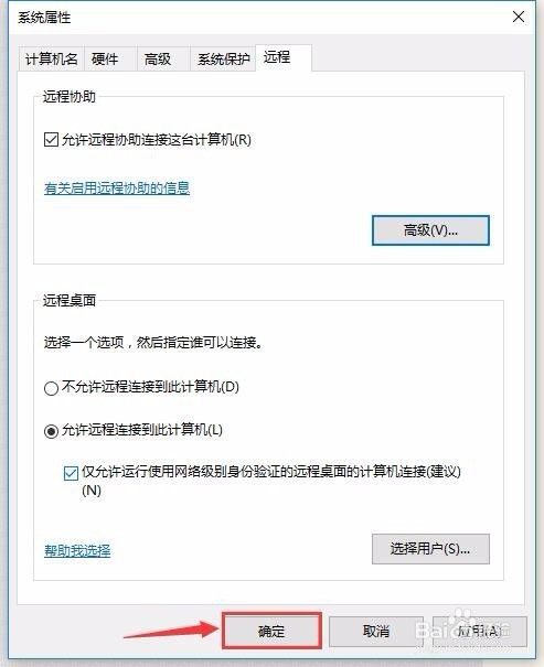 win10系统如何开启远程桌面